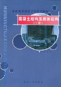 混凝土結構及砌體結構