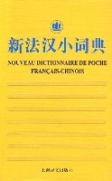 新法漢小詞典