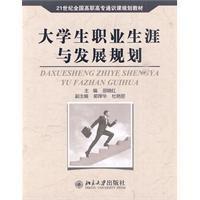 大學生職業生涯與發展規劃[邵曉紅主編書籍]