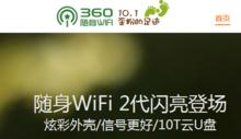 360隨身WiFi2