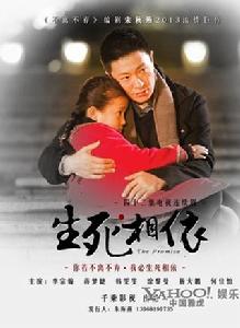 生死相依[2013年李宗翰主演現實題材溫情劇]