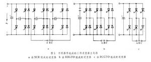 全控型逆變電路