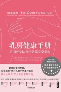 乳房健康手冊