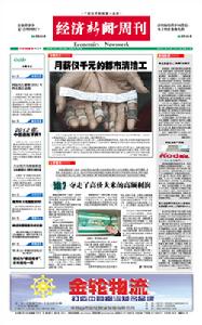 經濟新聞周刊