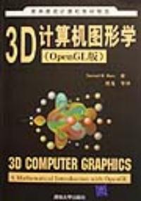 3D計算機圖形學OpenGL版