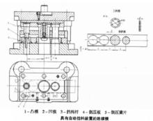 自動擋料連續模