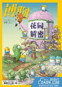 博物雜誌[科普雜誌]