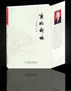 《京兆新詠》