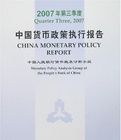 2007年第三季度中國貨幣政策執行報告