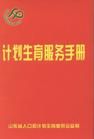 《計畫生育技術服務管理條例實施細則》