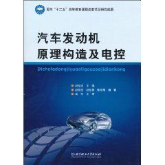 《汽車發動機原理構造及電控》