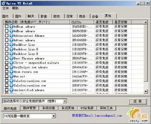 ie外掛程式管理專家Upiea