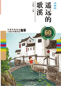 《中國兒童文學60周年典藏》