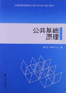 中國移動通信集團浙江有限公司代維人員認證教材