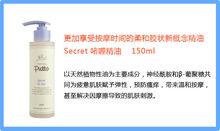 Secret系列單品說明