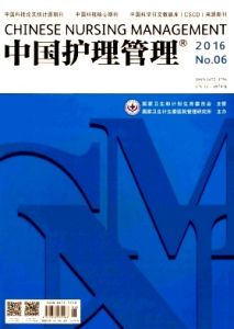 中國護理管理雜誌2016年第06期