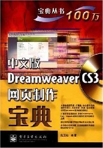 中文版DreamweaverCS3網頁製作寶典