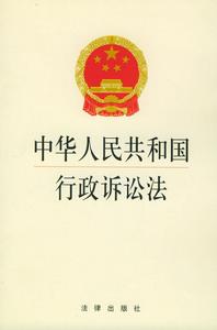 行政訴訟法[法律條文]