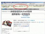 （圖）ActiveX掛馬