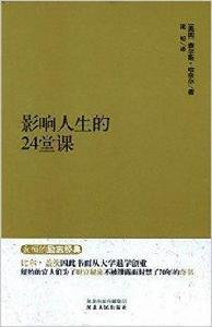 永恆的勵志經典：影響人生的24堂課