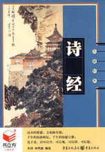 品讀經典:詩經 品讀經典:詩經