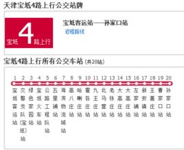 天津公交寶坻4路