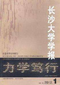 長沙大學學報