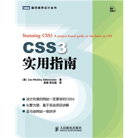 CSS3實用指南