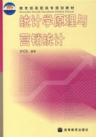 統計學原理與行銷統計