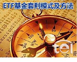 ETF基金