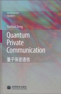 量子保密通信