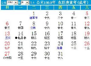 （圖）1950年8月9日