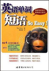 英語單詞短語So Easy