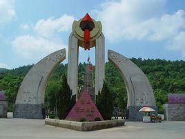 韶山烈士陵園