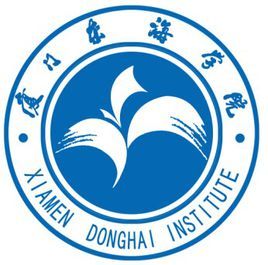 廈門東海學院