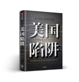 美國陷阱[2019年中信出版社出版的中譯圖書]