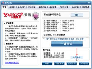 雅虎天盾