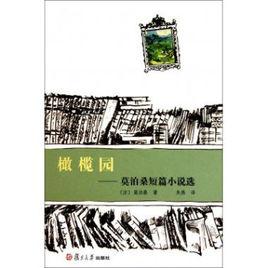 莫泊桑短篇小說選：橄欖園