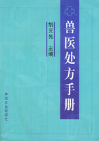 獸醫處方手冊