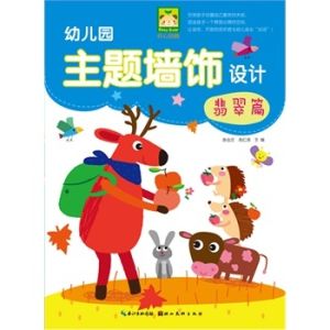 幼稚園主題牆飾設計 翡翠篇