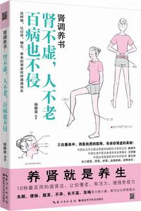 腎調養書：腎不虛，人不老，百病也不侵