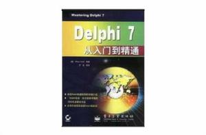 Delphi7 從入門到精通