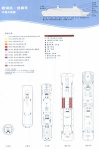 歌詩達經典號郵輪