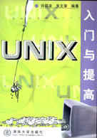 UNIX入門與提高