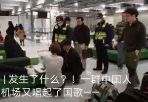 成田機場唱國歌事件