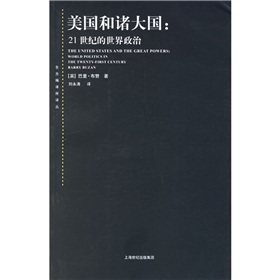 美國和諸大國：21世紀的世界政治