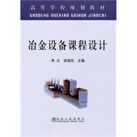 冶金設備課程設計