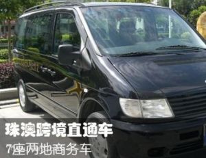 珠澳跨境直通車