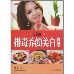 女性排毒養顏美白食譜