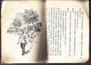 韓梅梅[50年代馬蜂創作的小說]